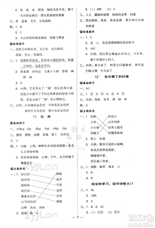 吉林教育出版社2022典中点综合应用创新题四年级语文下册人教版参考答案