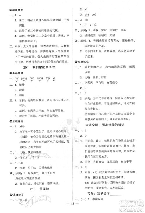 吉林教育出版社2022典中点综合应用创新题四年级语文下册人教版参考答案