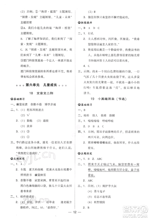 吉林教育出版社2022典中点综合应用创新题四年级语文下册人教版参考答案