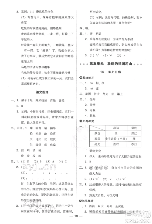 吉林教育出版社2022典中点综合应用创新题四年级语文下册人教版参考答案