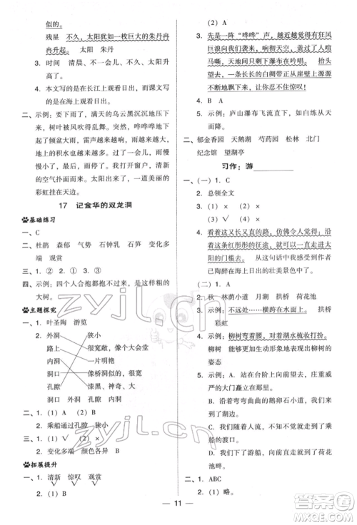 吉林教育出版社2022典中点综合应用创新题四年级语文下册人教版参考答案