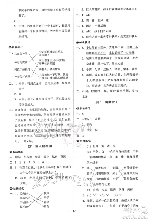 吉林教育出版社2022典中点综合应用创新题四年级语文下册人教版参考答案