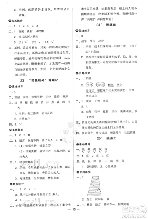 吉林教育出版社2022典中点综合应用创新题四年级语文下册人教版参考答案