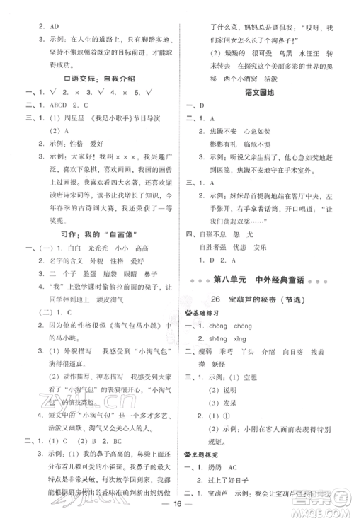 吉林教育出版社2022典中点综合应用创新题四年级语文下册人教版参考答案