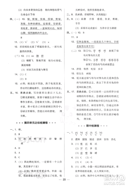 吉林教育出版社2022典中点综合应用创新题四年级语文下册人教版参考答案