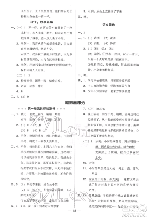 吉林教育出版社2022典中点综合应用创新题四年级语文下册人教版参考答案