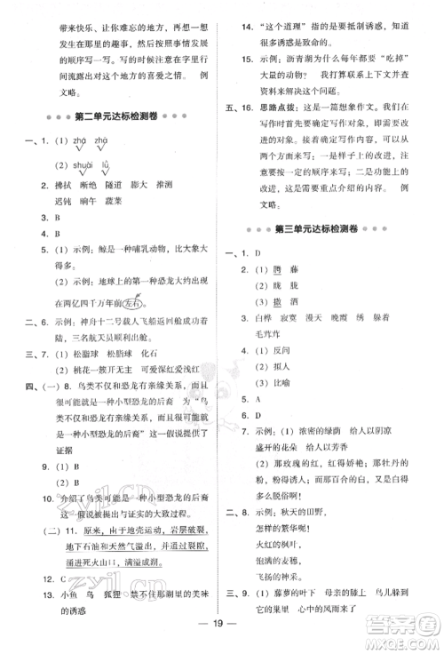 吉林教育出版社2022典中点综合应用创新题四年级语文下册人教版参考答案