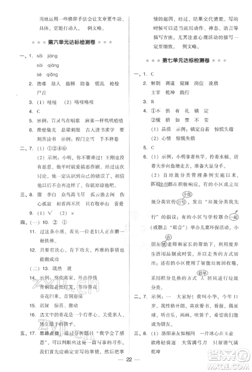 吉林教育出版社2022典中点综合应用创新题四年级语文下册人教版参考答案