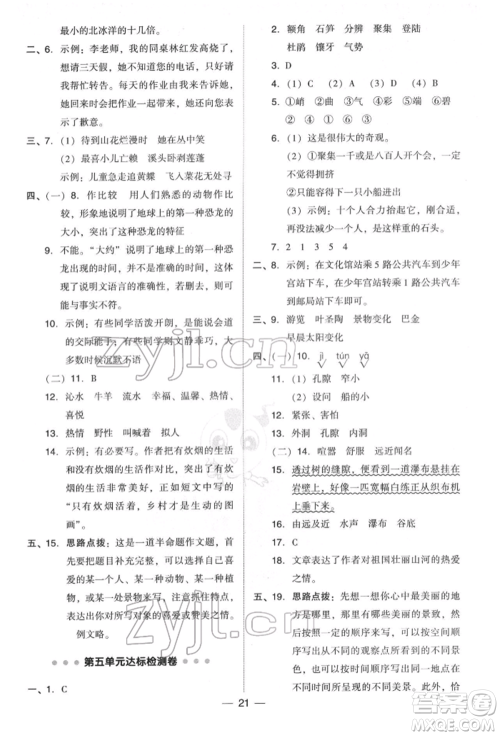 吉林教育出版社2022典中点综合应用创新题四年级语文下册人教版参考答案