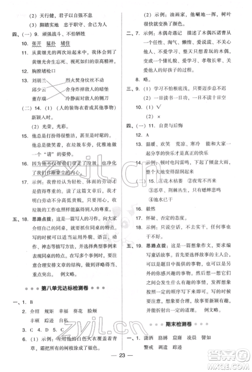 吉林教育出版社2022典中点综合应用创新题四年级语文下册人教版参考答案