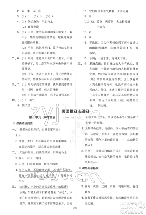 吉林教育出版社2022典中点综合应用创新题四年级语文下册人教版参考答案