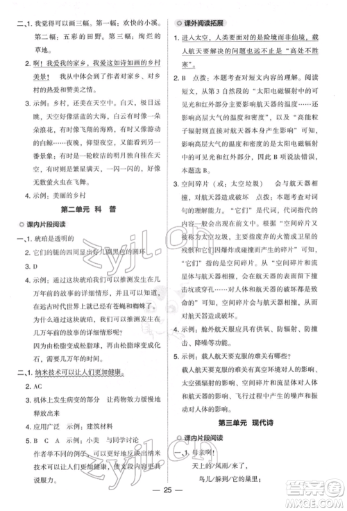 吉林教育出版社2022典中点综合应用创新题四年级语文下册人教版参考答案