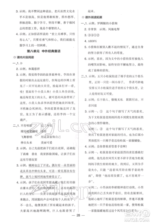 吉林教育出版社2022典中点综合应用创新题四年级语文下册人教版参考答案