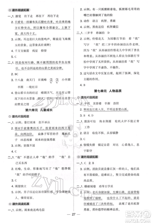 吉林教育出版社2022典中点综合应用创新题四年级语文下册人教版参考答案