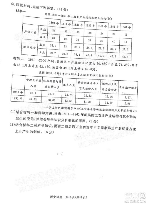 肇庆市2022届高中毕业班第三次教学质量检测历史试题及答案