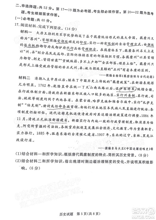 肇庆市2022届高中毕业班第三次教学质量检测历史试题及答案 肇庆市2022届高中毕业班第三次教学质量检测历史试题及答案