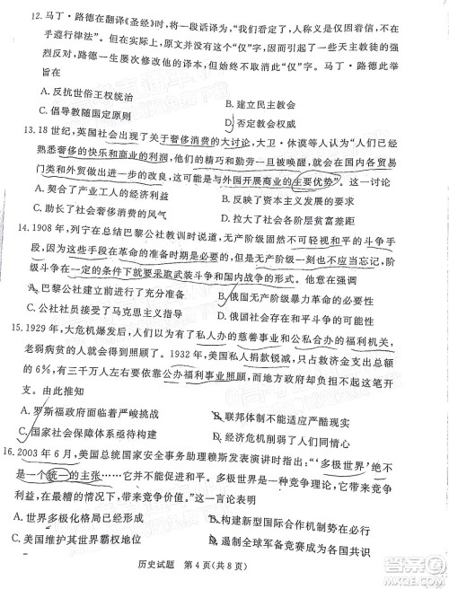 肇庆市2022届高中毕业班第三次教学质量检测历史试题及答案 肇庆市2022届高中毕业班第三次教学质量检测历史试题及答案