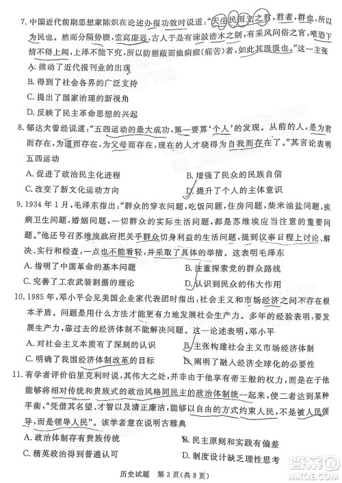 肇庆市2022届高中毕业班第三次教学质量检测历史试题及答案 肇庆市2022届高中毕业班第三次教学质量检测历史试题及答案