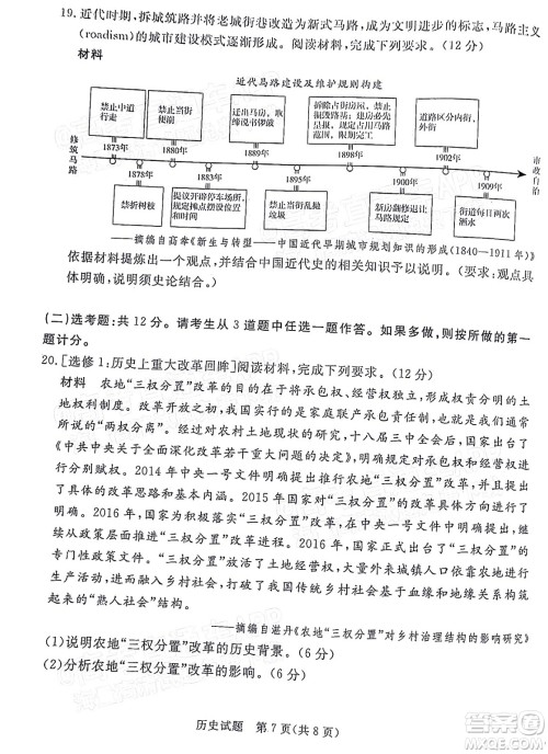 肇庆市2022届高中毕业班第三次教学质量检测历史试题及答案