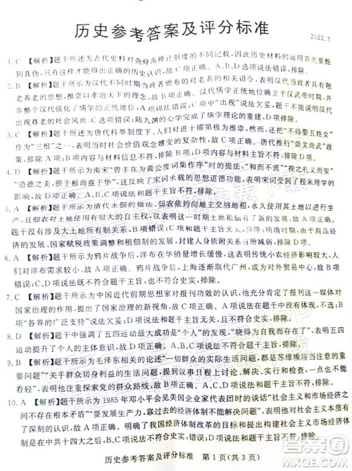 肇庆市2022届高中毕业班第三次教学质量检测历史试题及答案 肇庆市2022届高中毕业班第三次教学质量检测历史试题及答案