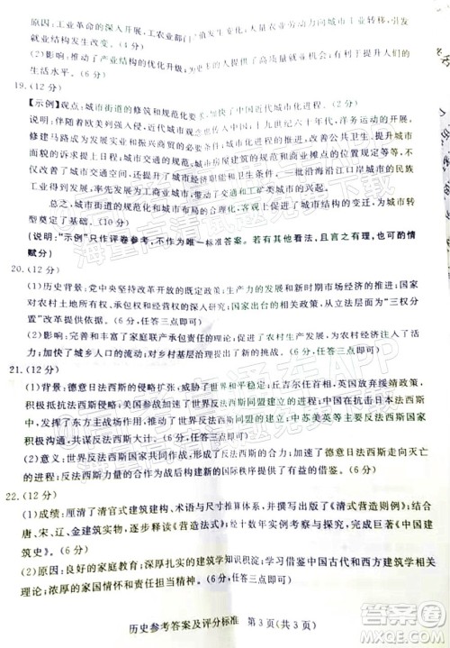 肇庆市2022届高中毕业班第三次教学质量检测历史试题及答案 肇庆市2022届高中毕业班第三次教学质量检测历史试题及答案