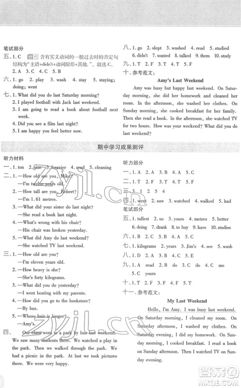 陕西师范大学出版总社2022黄冈同步练一日一练六年级英语下册PEP版答案 陕西师范大学出版总社2022黄冈同步练一日一练六年级英语下册PEP版答案