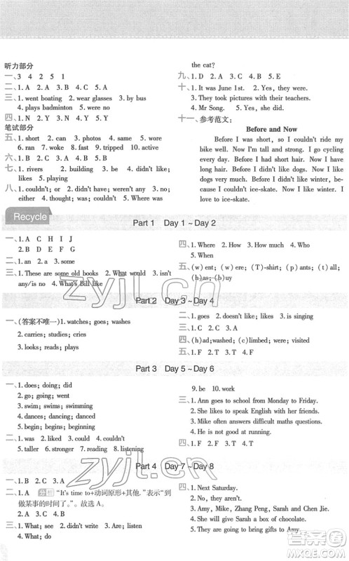 陕西师范大学出版总社2022黄冈同步练一日一练六年级英语下册PEP版答案 陕西师范大学出版总社2022黄冈同步练一日一练六年级英语下册PEP版答案