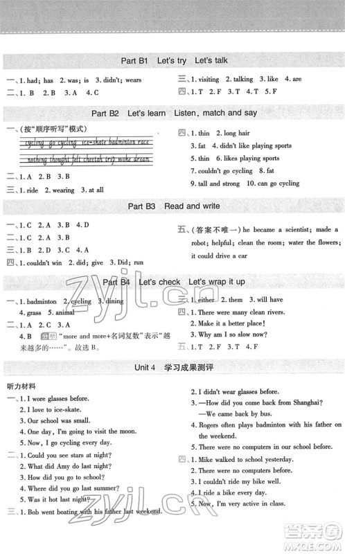 陕西师范大学出版总社2022黄冈同步练一日一练六年级英语下册PEP版答案 陕西师范大学出版总社2022黄冈同步练一日一练六年级英语下册PEP版答案
