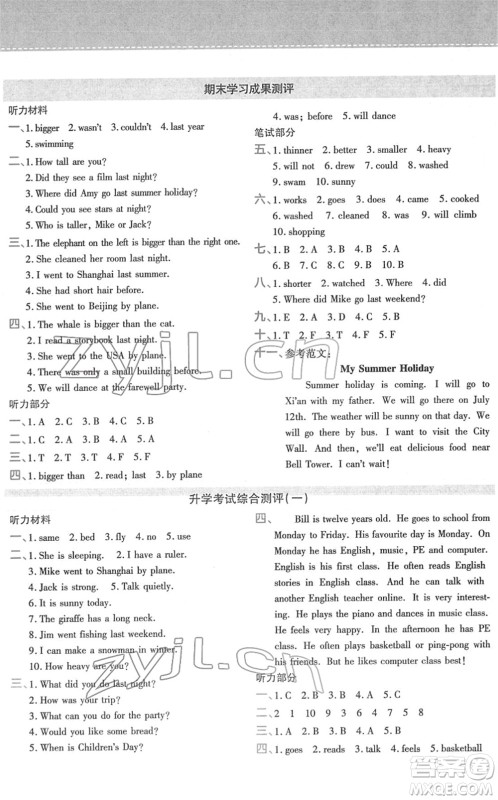 陕西师范大学出版总社2022黄冈同步练一日一练六年级英语下册PEP版答案 陕西师范大学出版总社2022黄冈同步练一日一练六年级英语下册PEP版答案