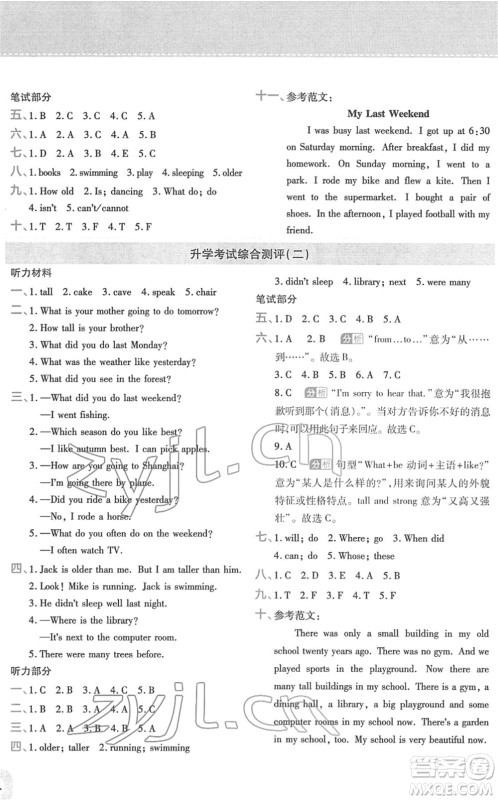 陕西师范大学出版总社2022黄冈同步练一日一练六年级英语下册PEP版答案 陕西师范大学出版总社2022黄冈同步练一日一练六年级英语下册PEP版答案