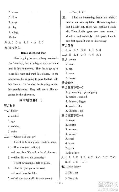 陕西师范大学出版总社2022黄冈同步练一日一练六年级英语下册PEP版答案 陕西师范大学出版总社2022黄冈同步练一日一练六年级英语下册PEP版答案