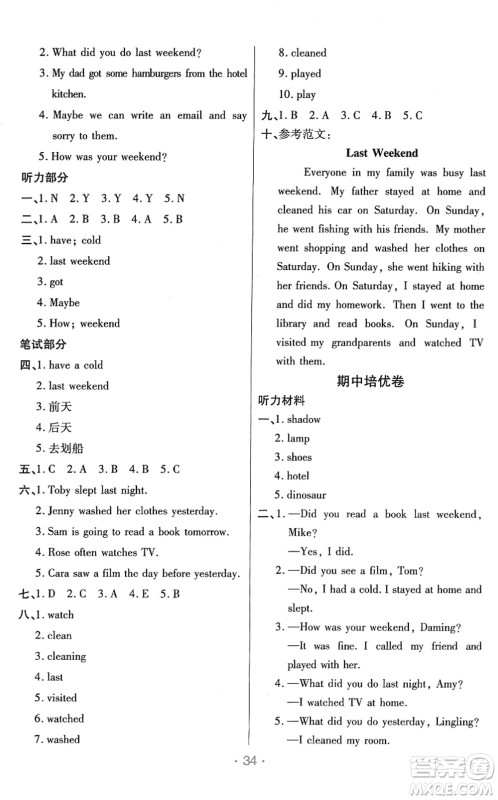 陕西师范大学出版总社2022黄冈同步练一日一练六年级英语下册PEP版答案