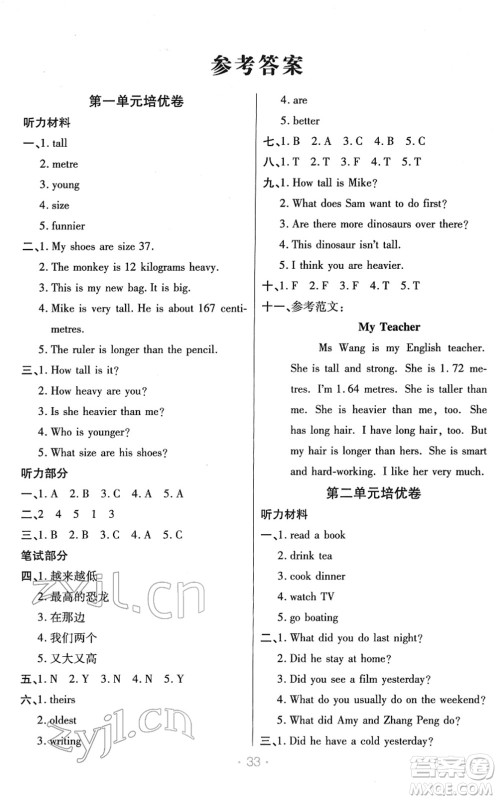 陕西师范大学出版总社2022黄冈同步练一日一练六年级英语下册PEP版答案 陕西师范大学出版总社2022黄冈同步练一日一练六年级英语下册PEP版答案