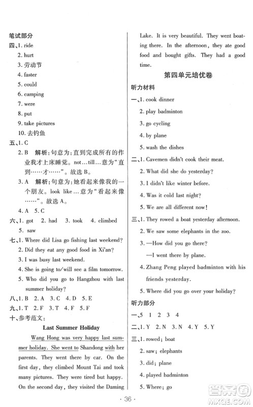 陕西师范大学出版总社2022黄冈同步练一日一练六年级英语下册PEP版答案