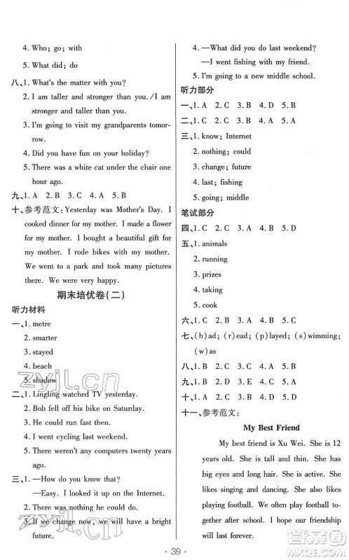 陕西师范大学出版总社2022黄冈同步练一日一练六年级英语下册PEP版答案 陕西师范大学出版总社2022黄冈同步练一日一练六年级英语下册PEP版答案