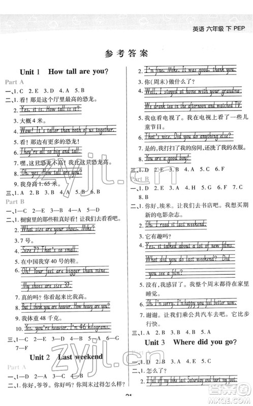 陕西师范大学出版总社2022黄冈同步练一日一练六年级英语下册PEP版答案