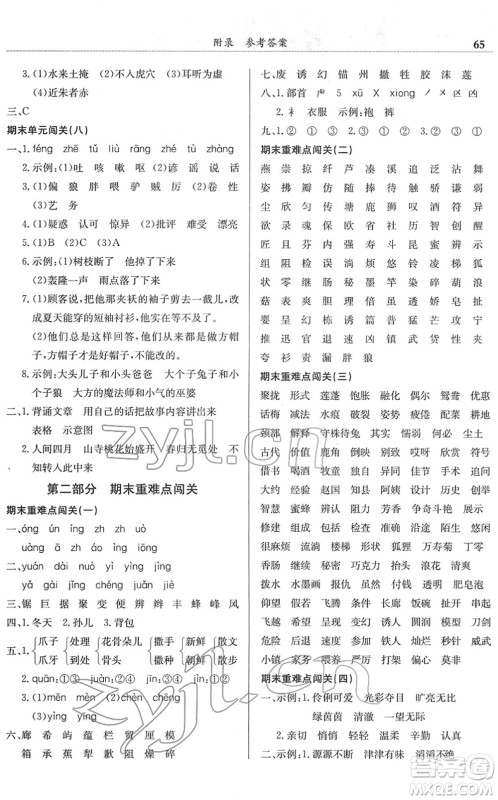 龙门书局2022黄冈小状元满分冲刺微测验期末复习专用三年级语文下册R人教版答案 龙门书局2022黄冈小状元满分冲刺微测验期末复习专用三年级语文下册R人教版答案