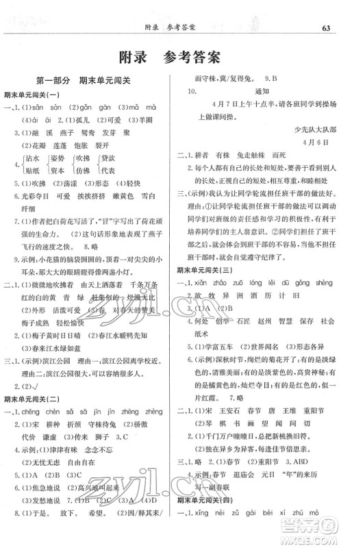 龙门书局2022黄冈小状元满分冲刺微测验期末复习专用三年级语文下册R人教版答案