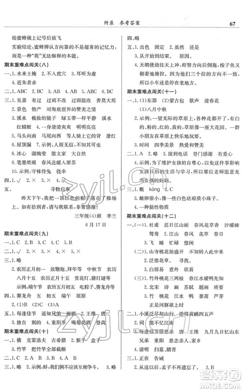 龙门书局2022黄冈小状元满分冲刺微测验期末复习专用三年级语文下册R人教版答案 龙门书局2022黄冈小状元满分冲刺微测验期末复习专用三年级语文下册R人教版答案