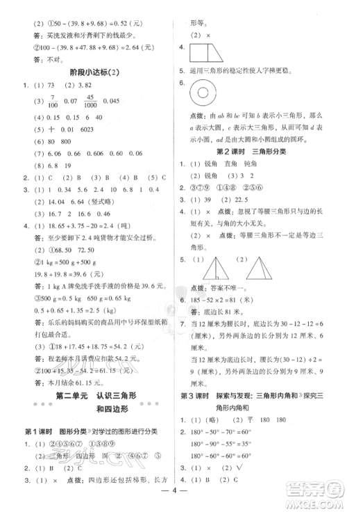 陕西人民教育出版社2022典中点综合应用创新题四年级数学下册北师大版参考答案