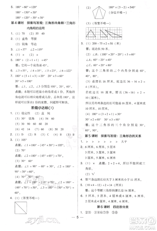 陕西人民教育出版社2022典中点综合应用创新题四年级数学下册北师大版参考答案