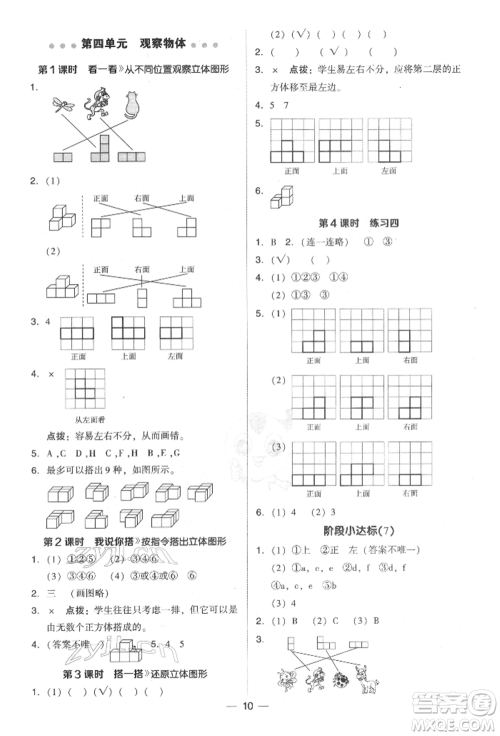 陕西人民教育出版社2022典中点综合应用创新题四年级数学下册北师大版参考答案