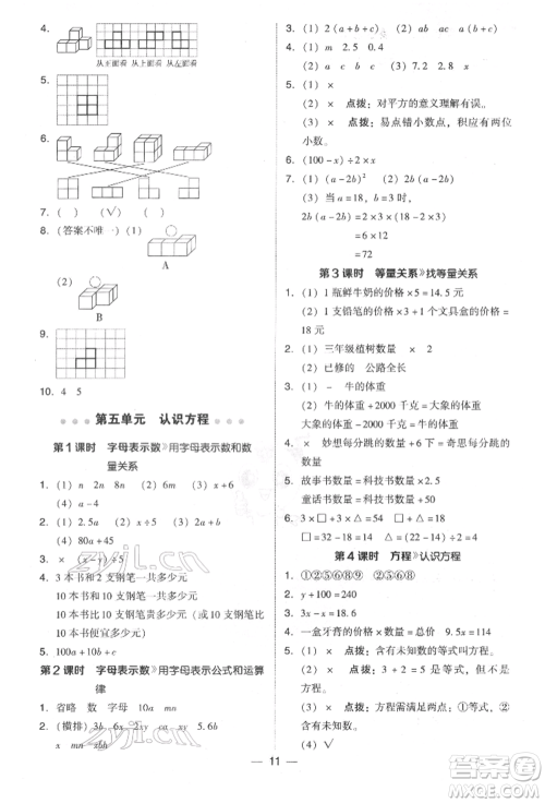 陕西人民教育出版社2022典中点综合应用创新题四年级数学下册北师大版参考答案