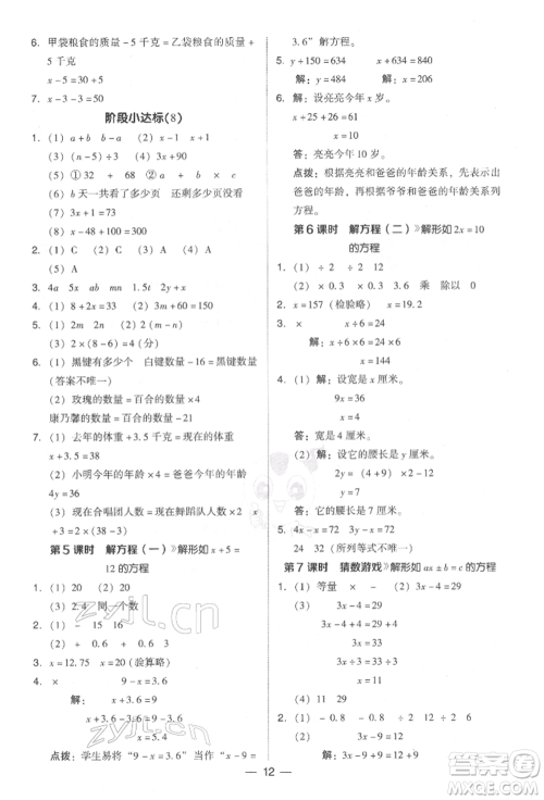 陕西人民教育出版社2022典中点综合应用创新题四年级数学下册北师大版参考答案