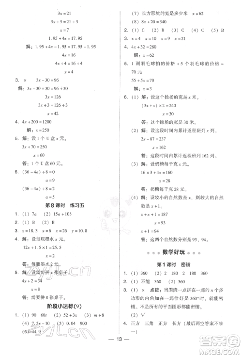 陕西人民教育出版社2022典中点综合应用创新题四年级数学下册北师大版参考答案