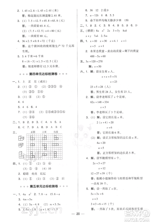 陕西人民教育出版社2022典中点综合应用创新题四年级数学下册北师大版参考答案