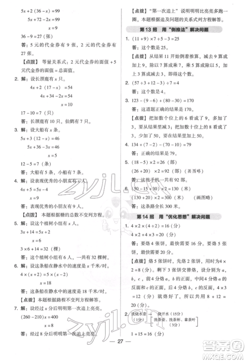 陕西人民教育出版社2022典中点综合应用创新题四年级数学下册北师大版参考答案