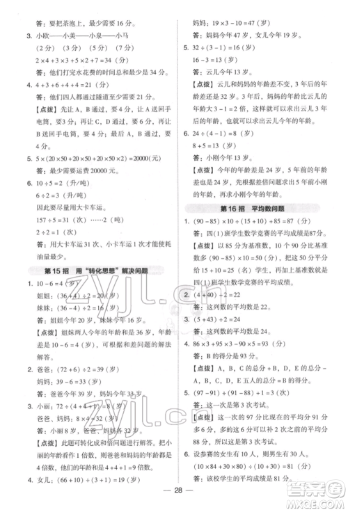 陕西人民教育出版社2022典中点综合应用创新题四年级数学下册北师大版参考答案