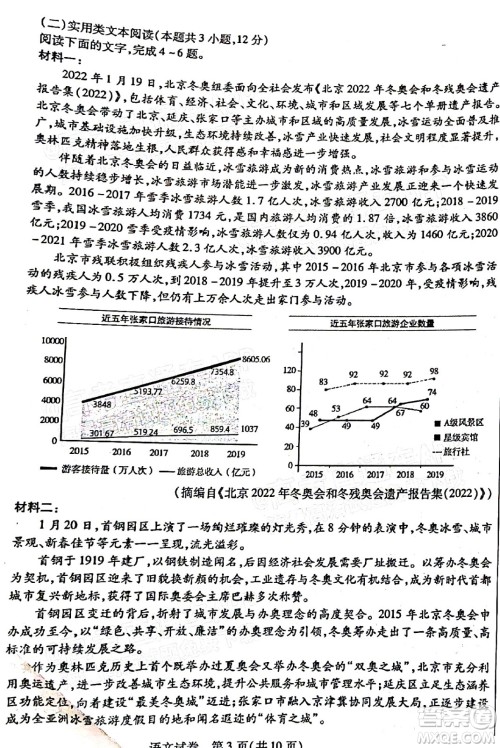 2022年包头市第一次模拟考试高三语文试题及答案 2022年包头市第一次模拟考试高三语文试题及答案