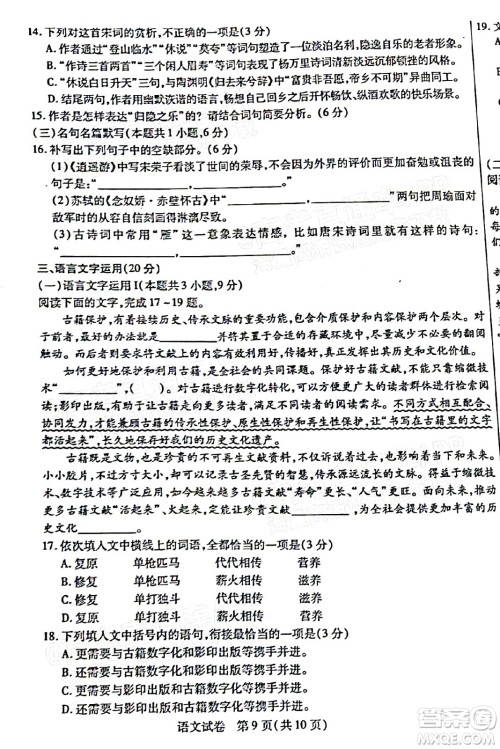 2022年包头市第一次模拟考试高三语文试题及答案 2022年包头市第一次模拟考试高三语文试题及答案